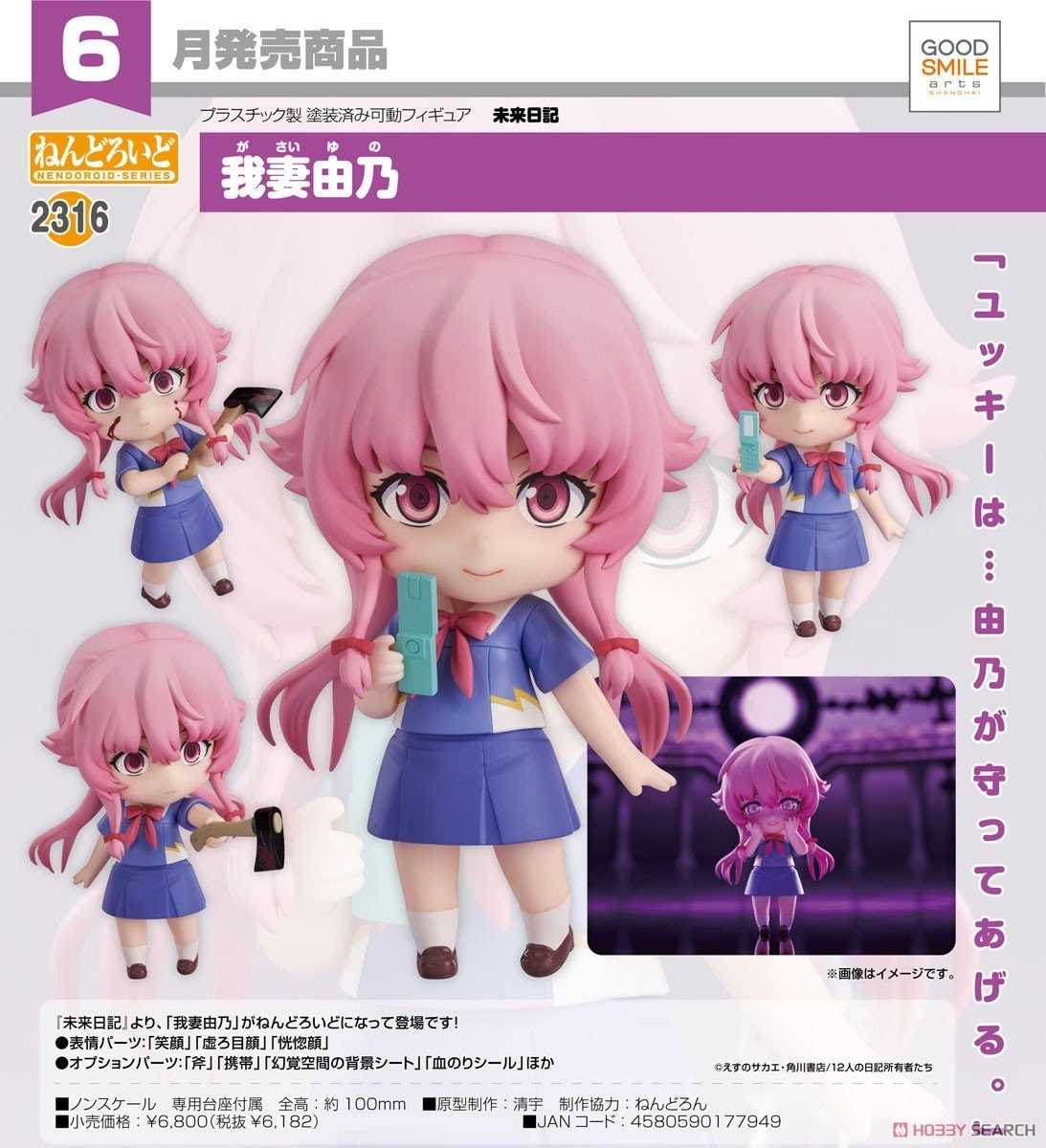 豬帽子》現貨GSC 黏土人未來日記我妻由乃可動完成品- 豬帽子Boarhat