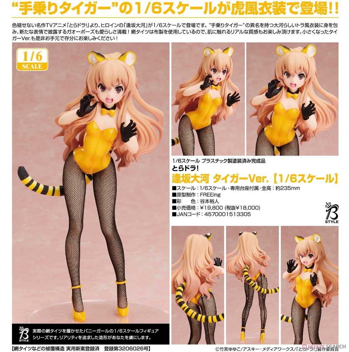 《豬帽子✬免訂金》預購7月 FREEing 虎與龍 TIGER×DRAGON 逢坂大河 老虎Ver 1/6 0316