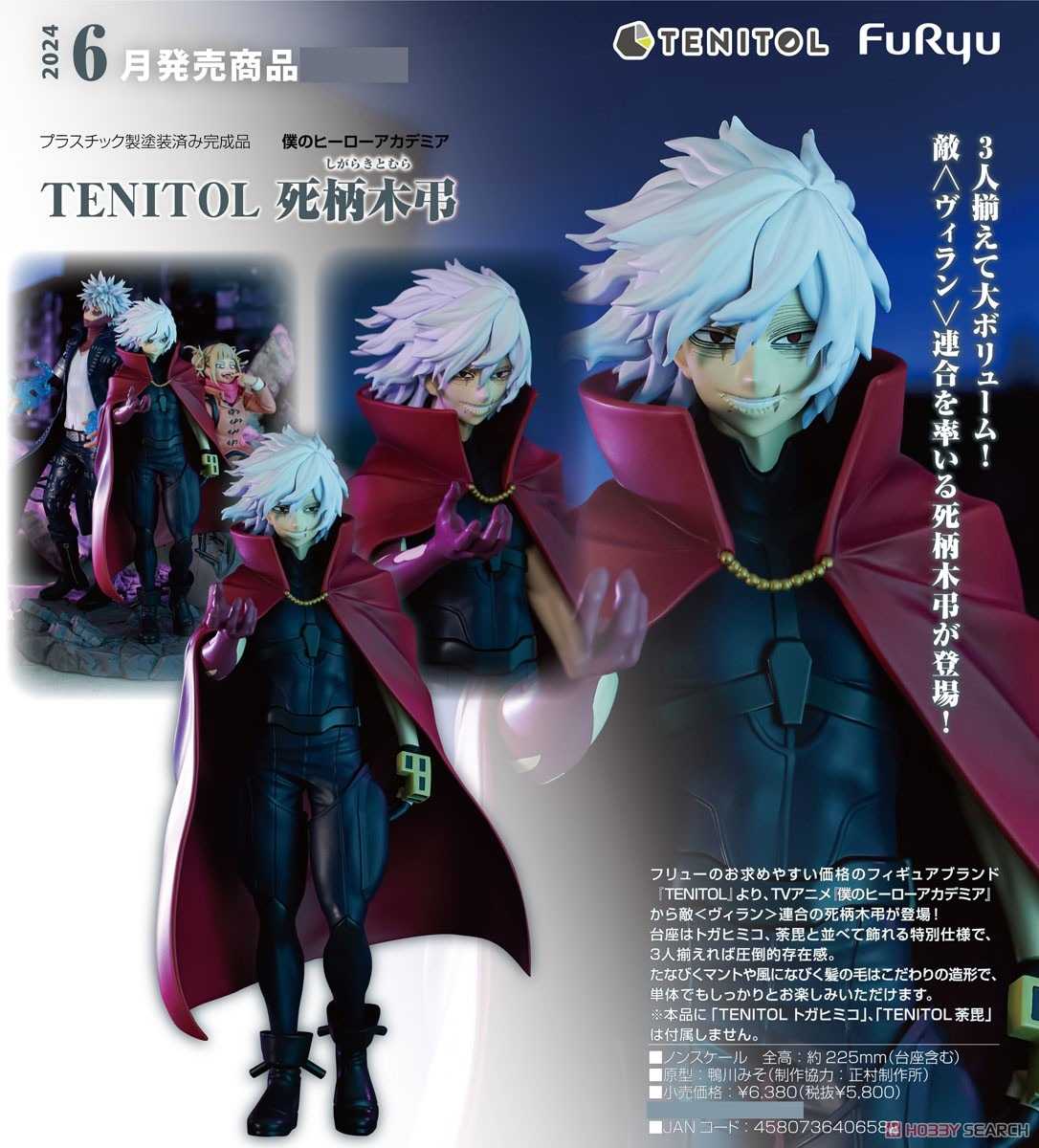 《豬帽子》現貨 FuRyu TENITOL 我的英雄學院 死柄木弔