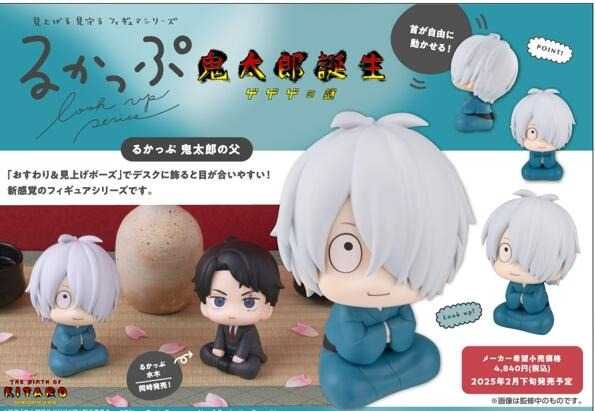 《豬帽子✬超取免訂金》預購2月 MH限定 LOOK UP 抬頭系列 鬼太郎 鬼太郎之父 0818