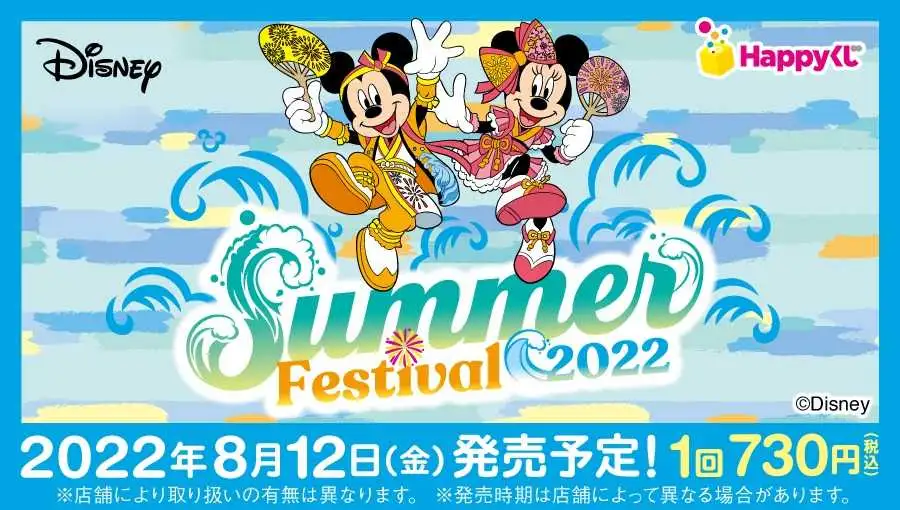 【一番賞線上抽】  快樂賞  迪士尼 DISNEY 夏日祭典