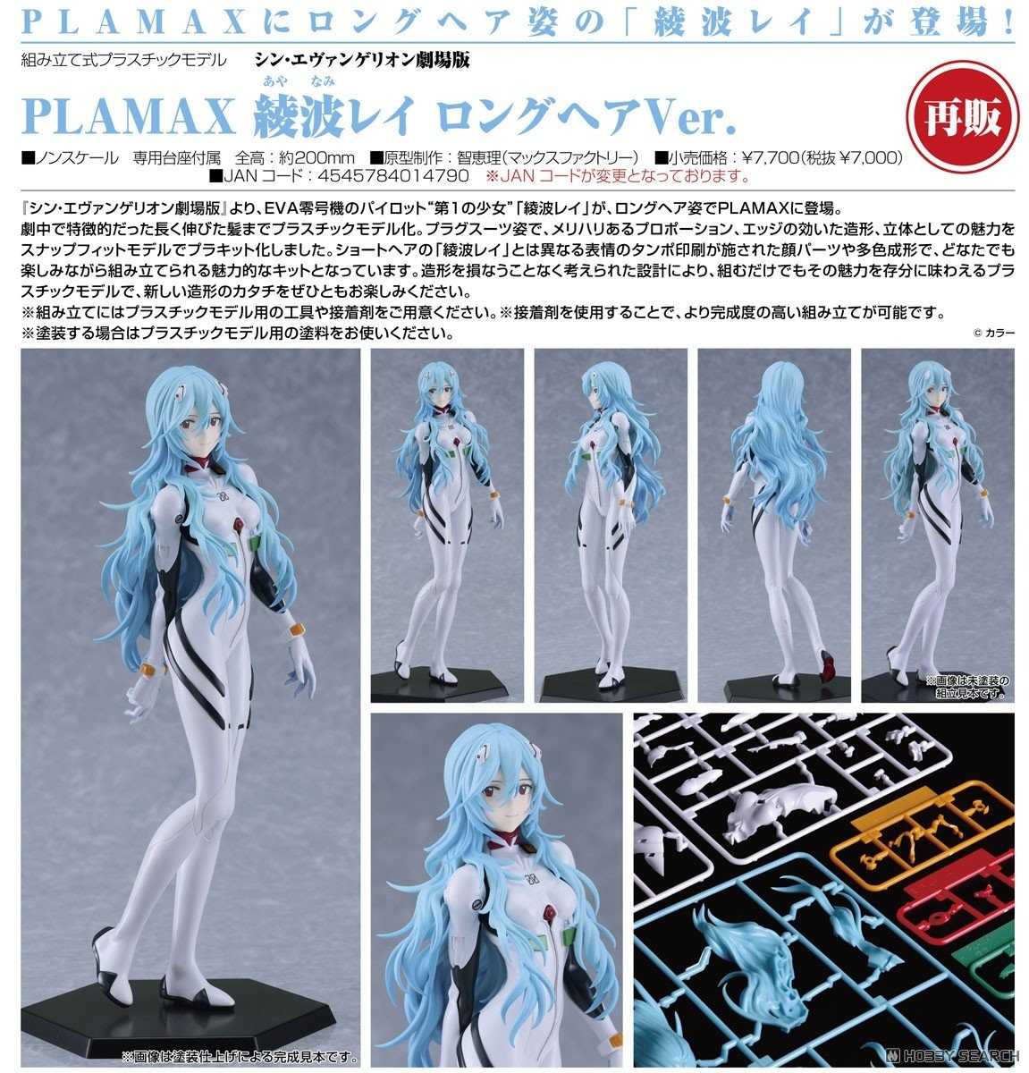 《豬帽子✬免訂金》預購10月 Max Factory 組裝模型 新世紀福音戰士 PLAMAX 綾波零 長髮 0504