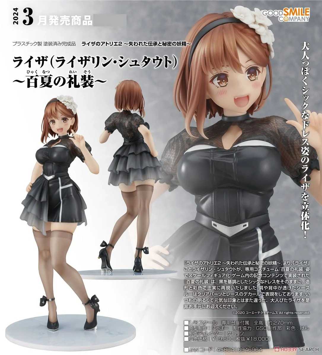 《豬帽子✬超取免訂金》預購24年3月 代理 GSC 萊莎的鍊金工房 失落傳說與秘密妖精 萊莎 百夏禮裝 1/6 0219