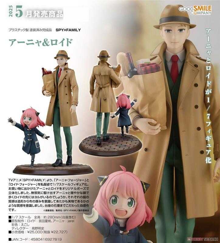 《豬帽子✬超取免訂金》預購5月 GSC SPY×FAMILY 間諜家家酒 安妮亞＆洛伊德 1/7 0908