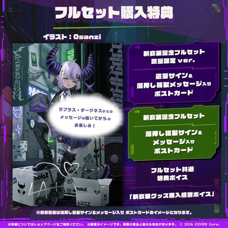 《豬帽子✬超取免訂金》預購7月 Hololive 總帥 拉普拉斯 達克尼斯 2024新衣裝記念套組 附複製特典 0225