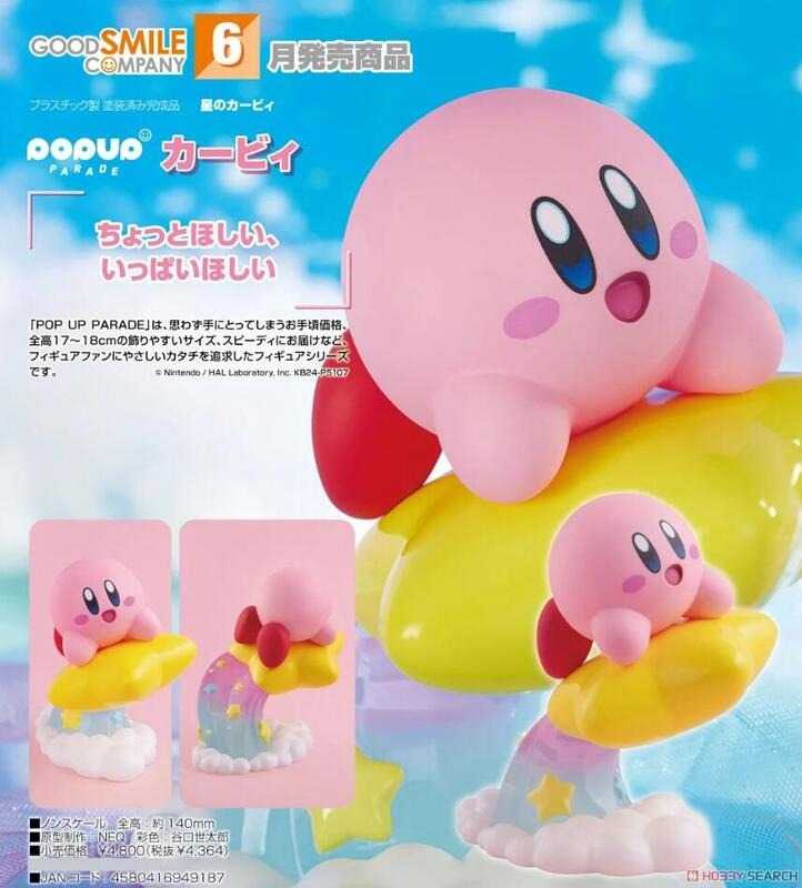 《豬帽子》現貨 GSC POP UP PARADE 星之卡比 卡比
