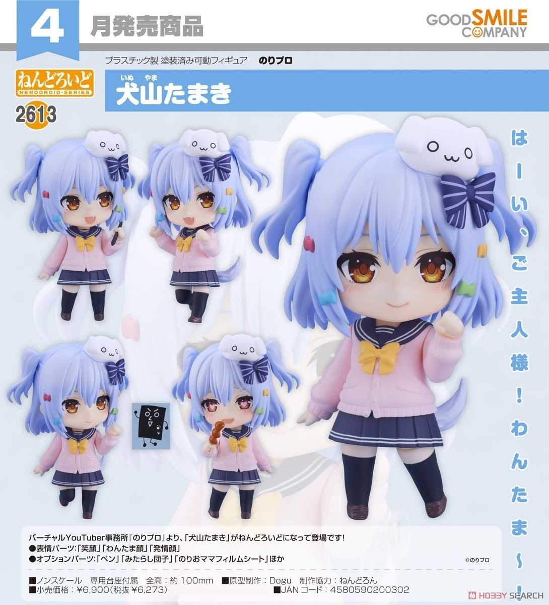 《豬帽子✬超取免訂金》預購4月 GSC 黏土人 Noripro 犬山玉姬 可動 完成品 1027