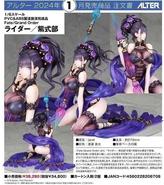 《豬帽子✬超取免訂金》預購1月 ALTER Fate FGO Rider 泳裝 紫式部 1/6 PVC 0625