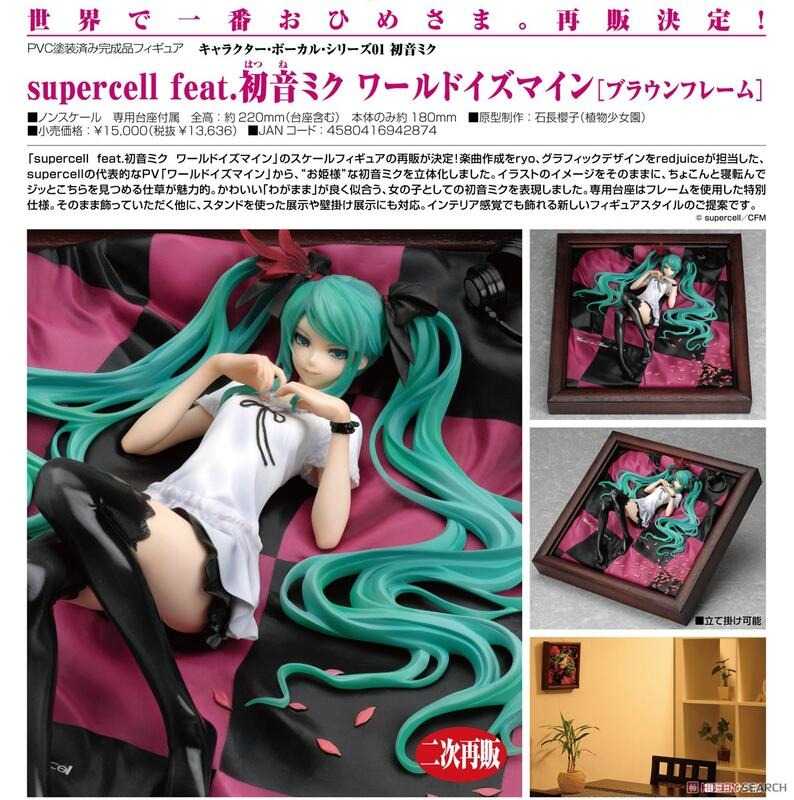 《豬帽子》現貨 GSC supercell 畫框 初音未來 World is Mine 1/8 PVC 完成品