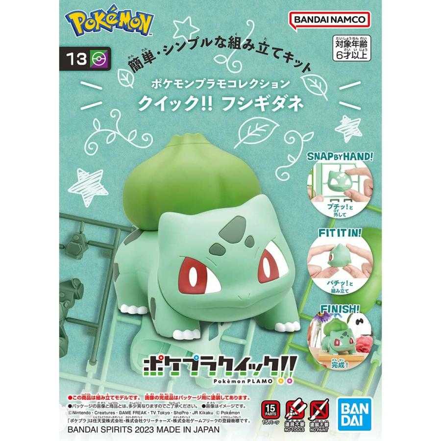 《豬帽子》現貨 萬代 組裝模型 Pokémon PLAMO 收藏集 快組版!! 13 妙蛙種子