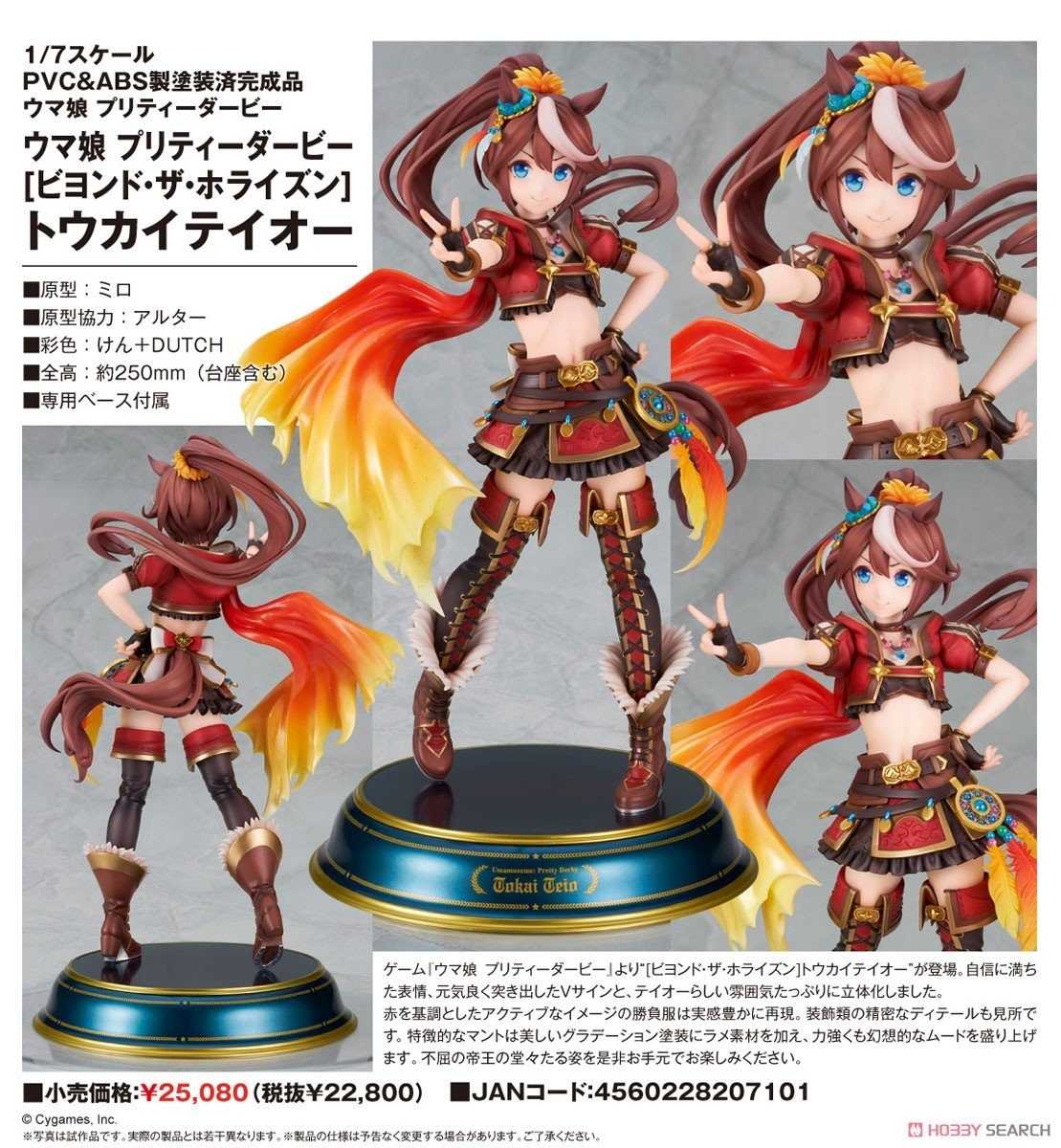 《豬帽子✬超取免訂金》預購6月 ALTER 賽馬娘 Pretty Derby 東海帝皇 超越地平線 1/7 0915