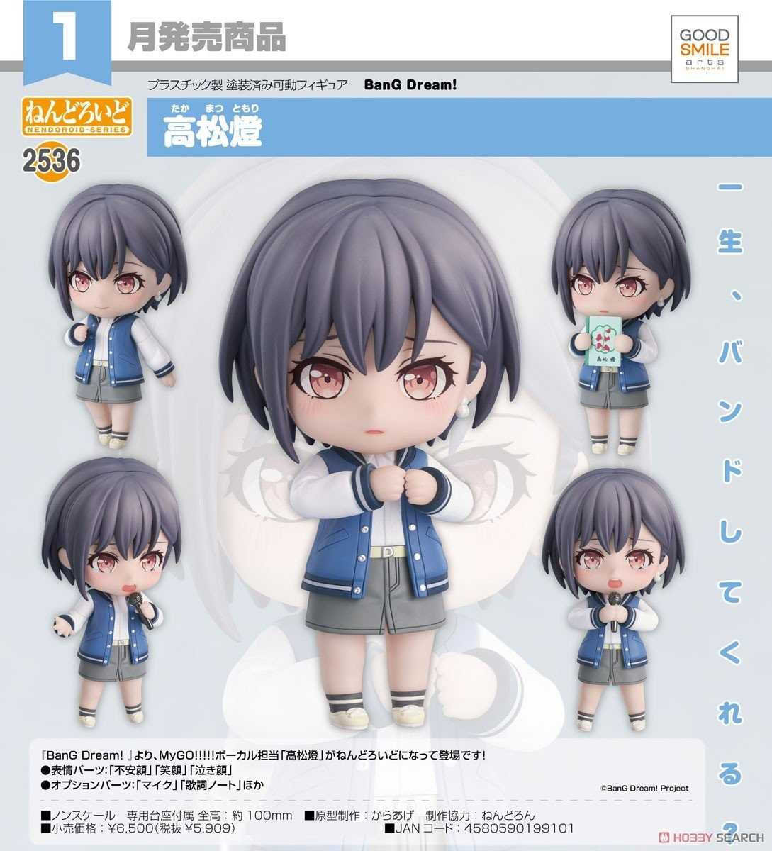 《豬帽子✬超取免訂金》預購1月 GSC 黏土人 BanG Dream! 高松燈 0901