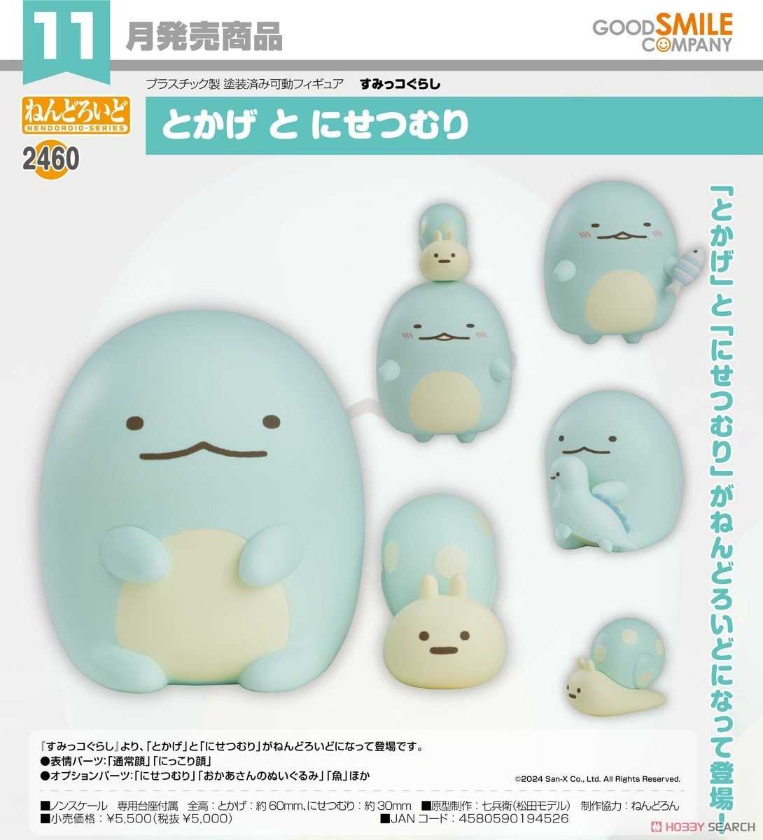 《豬帽子✬超取免訂金》預購11月 GSC 黏土人 角落生物 蜥蜴和偽蝸牛 可動 完成品 0602