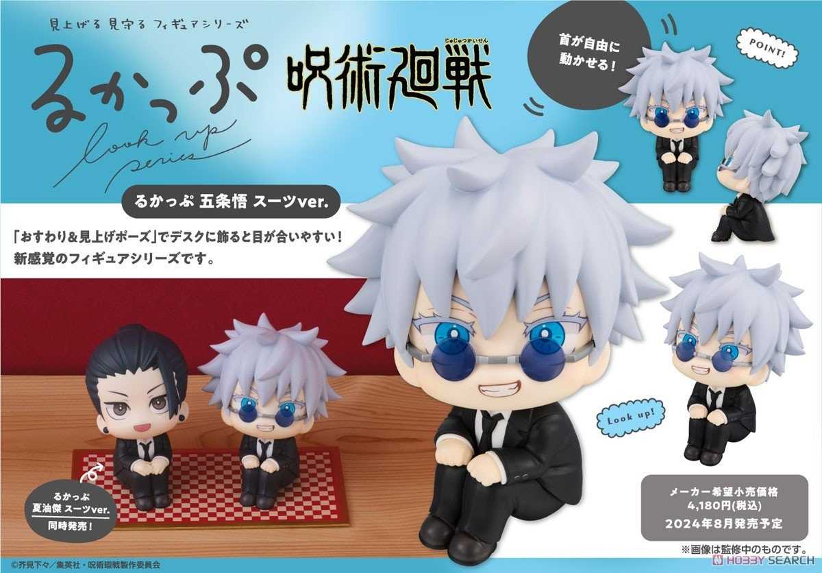 《豬帽子》現貨 MH限定 LOOK UP 抬頭系列 咒術迴戰 五條悟 西裝版