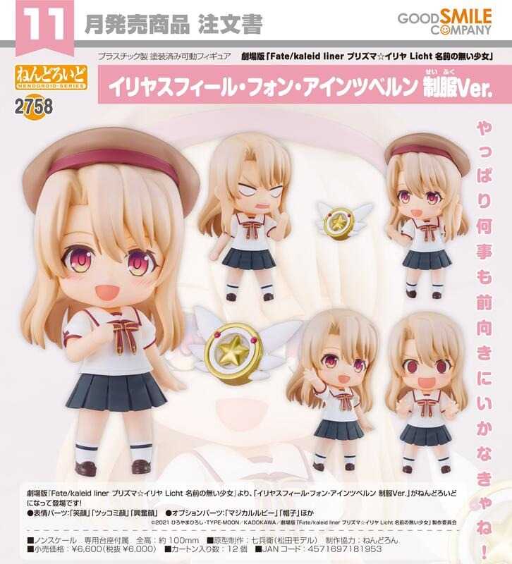 《豬帽子✬免訂金》預購11月 GSC 黏土人 Fate 魔法少女☆伊莉雅 Licht 無名少女 伊莉雅 制服 0521