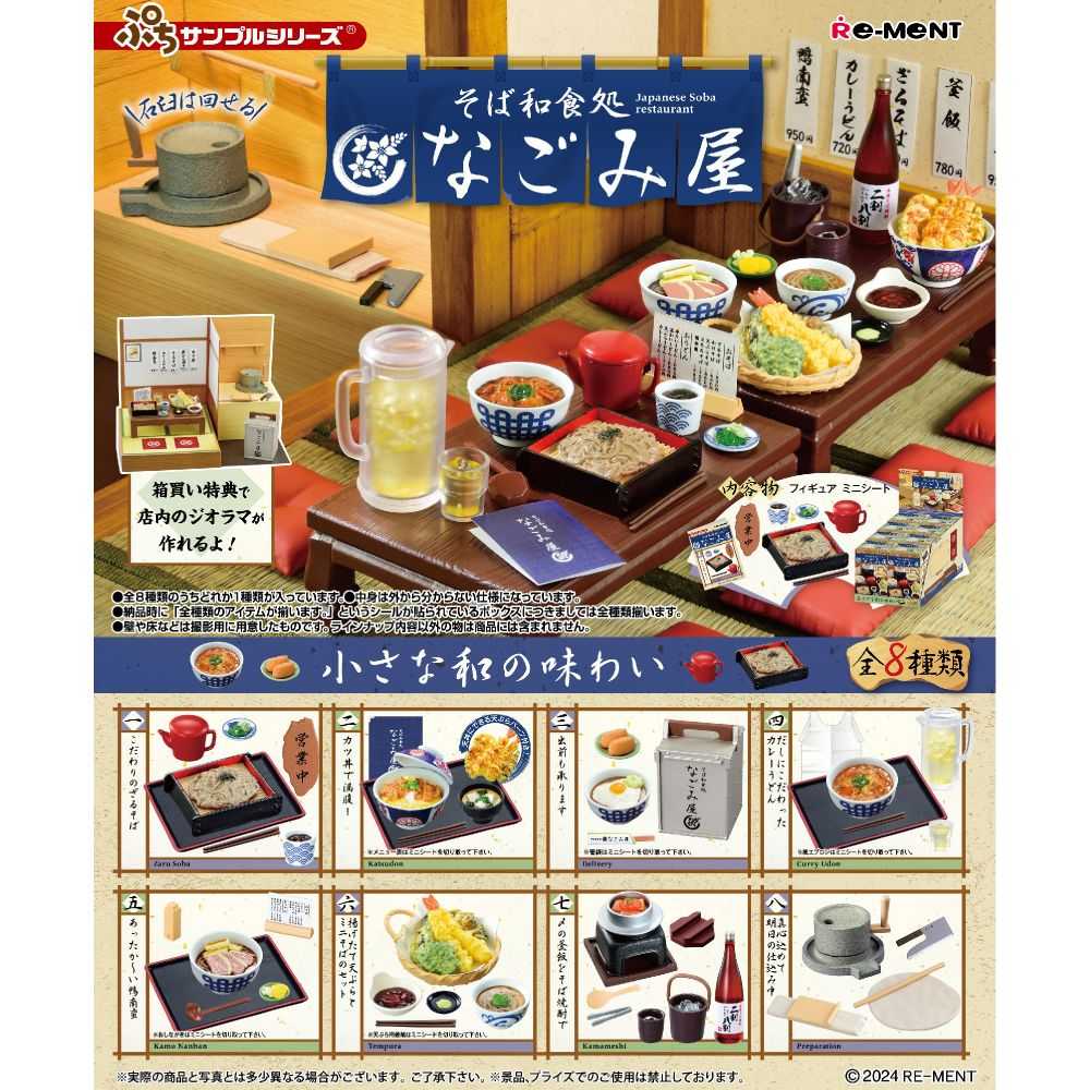 《豬帽子》現貨 RE-MENT 盒玩 超小模擬系列 蕎麥日式餐廳 中盒8入