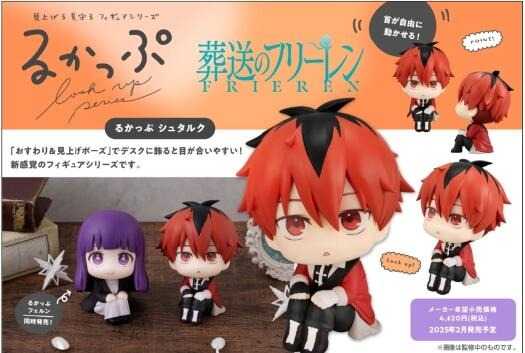 《豬帽子》現貨 MH限定 LOOK UP 抬頭系列 葬送的芙莉蓮 修塔爾克