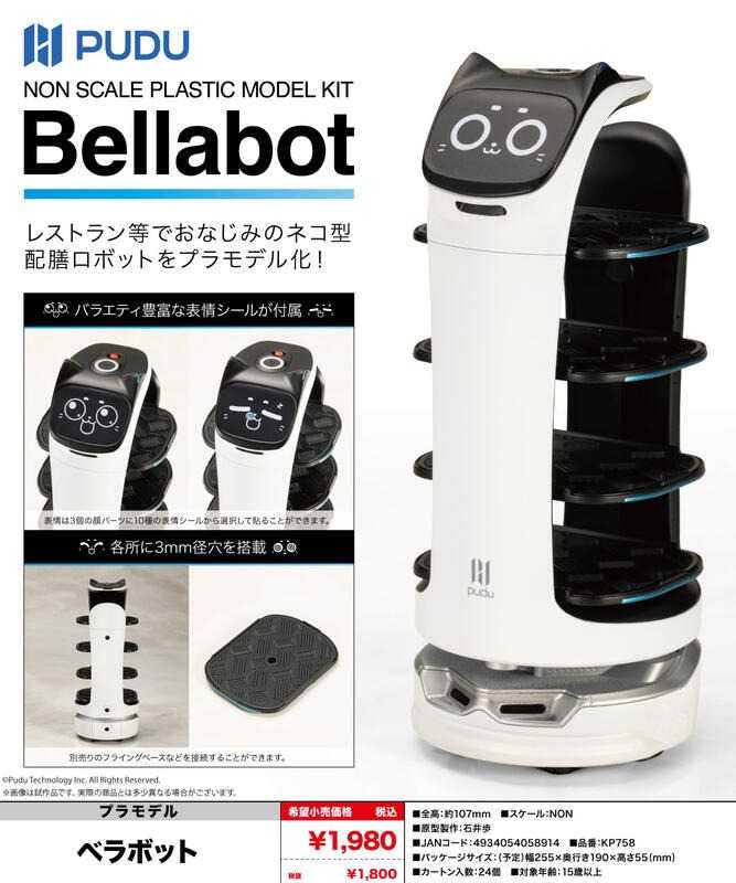 《豬帽子✬超取免訂金》預購12月 壽屋 組裝模型 Bellabot 貓咪造型 自動送餐機器人 0825