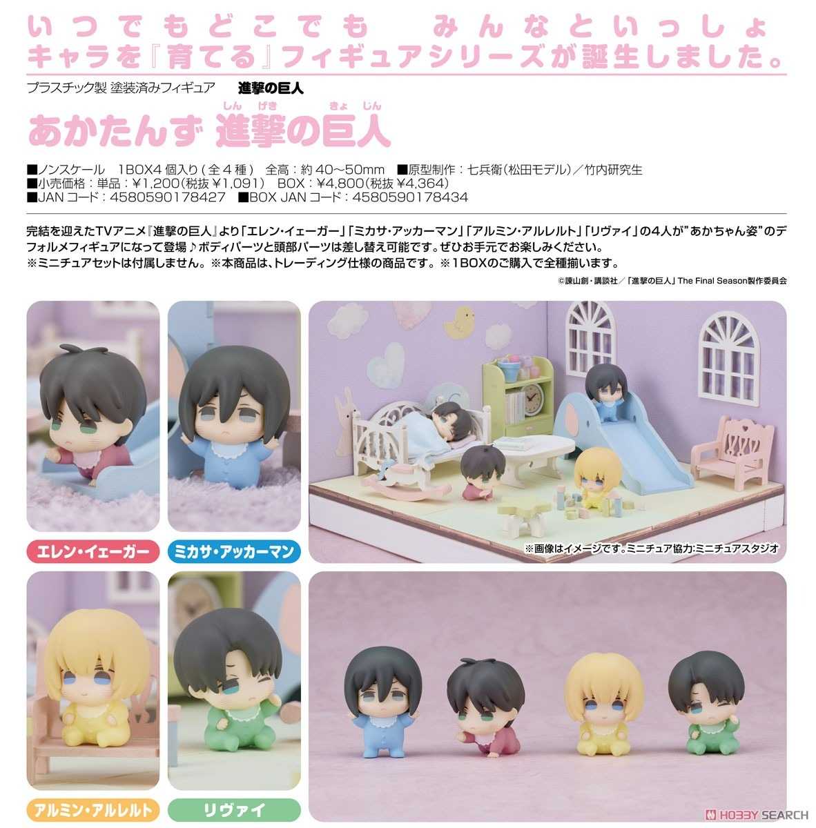 《豬帽子✬超取免訂金》預購8月 代理版 GSC Akatans 進擊的巨人 嬰兒造型 中盒4入 0107