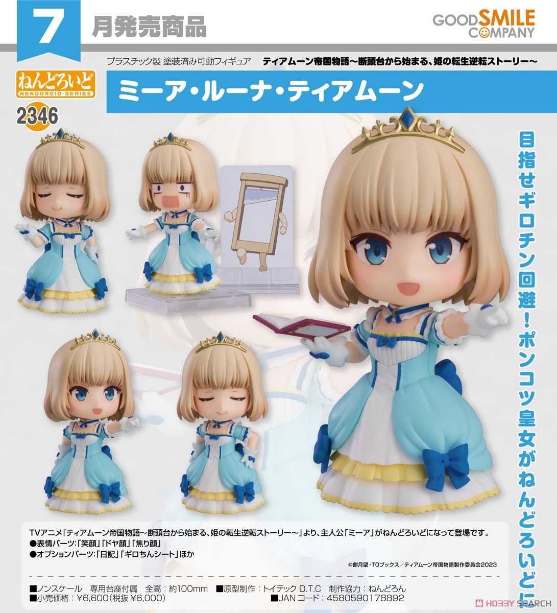 《豬帽子》現貨 GSC 黏土人 堤亞穆帝國物語 米雅‧盧娜‧堤亞穆 可動 完成品