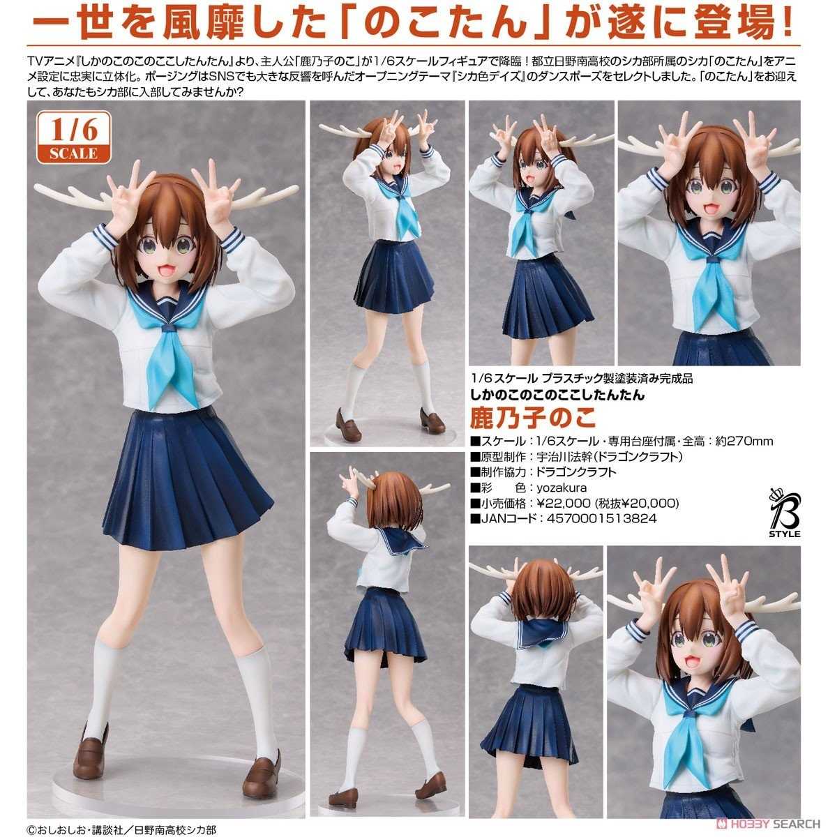 《豬帽子✬免訂金》預購10月 FREEing 鹿乃子乃子乃子虎視眈眈 鹿乃子乃子 1/6 0406