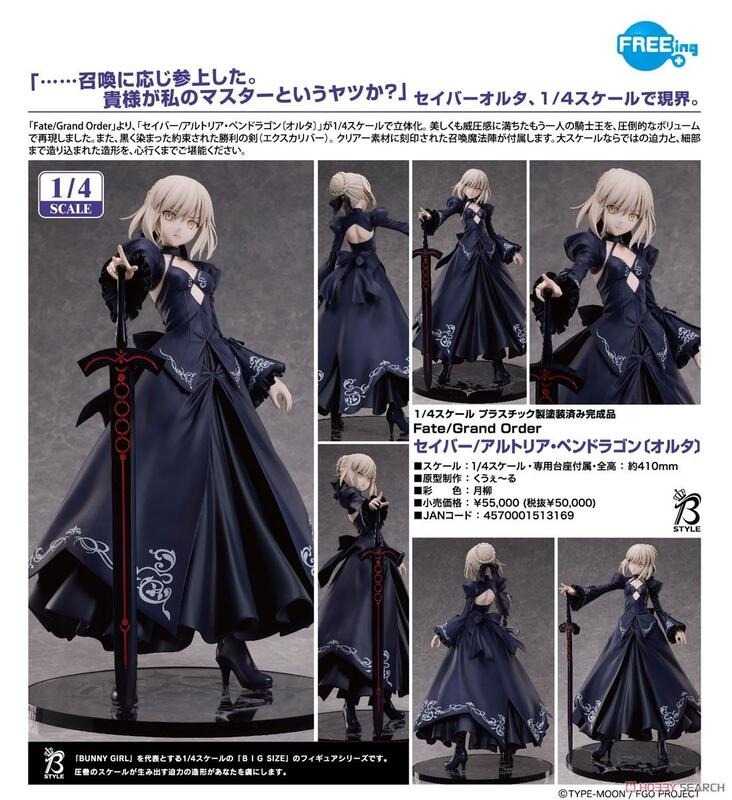 《豬帽子✬超取免訂金》預購5月 FREEing Fate FGO Saber 阿爾托莉亞 潘德拉剛 Alter 1/4