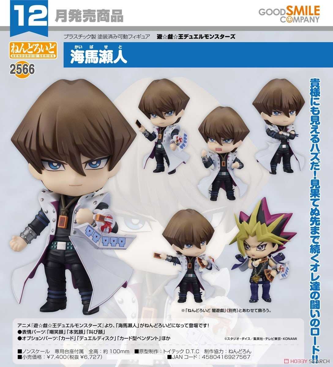 《豬帽子》現貨 GSC 黏土人 遊戲王怪獸之決鬥 海馬瀨人 可動 完成品