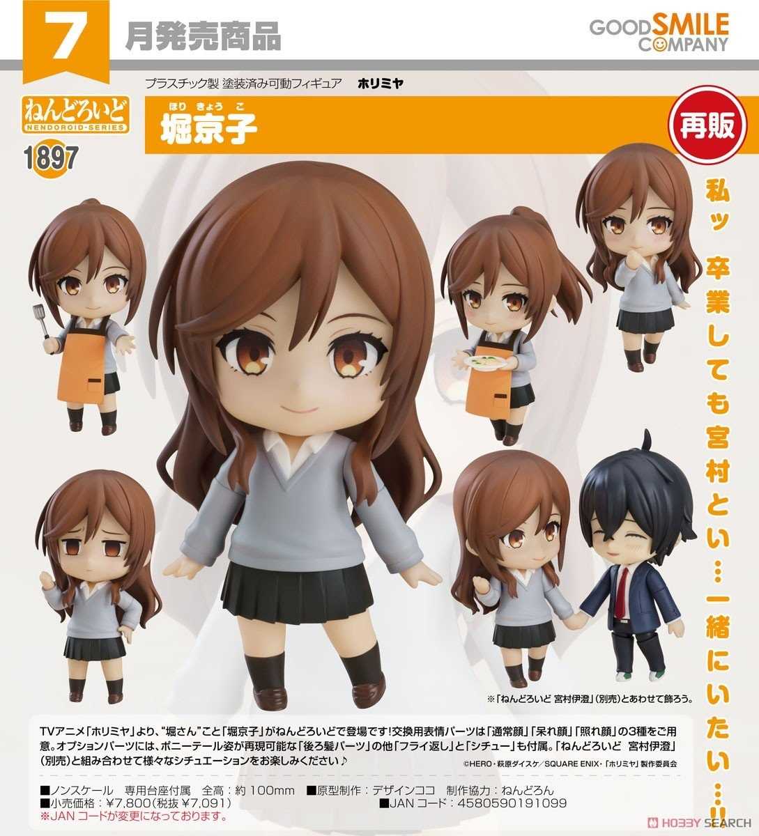 《豬帽子✬超取免訂金》預購7月 代理版 GSC 黏土人 堀與宮村 堀京子 再販 0331