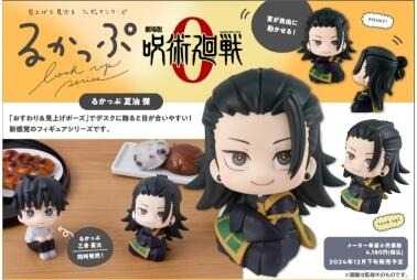 《豬帽子》現貨 MH限定 LOOK UP 抬頭系列 劇場版 咒術迴戰0 教主 夏油傑 再販