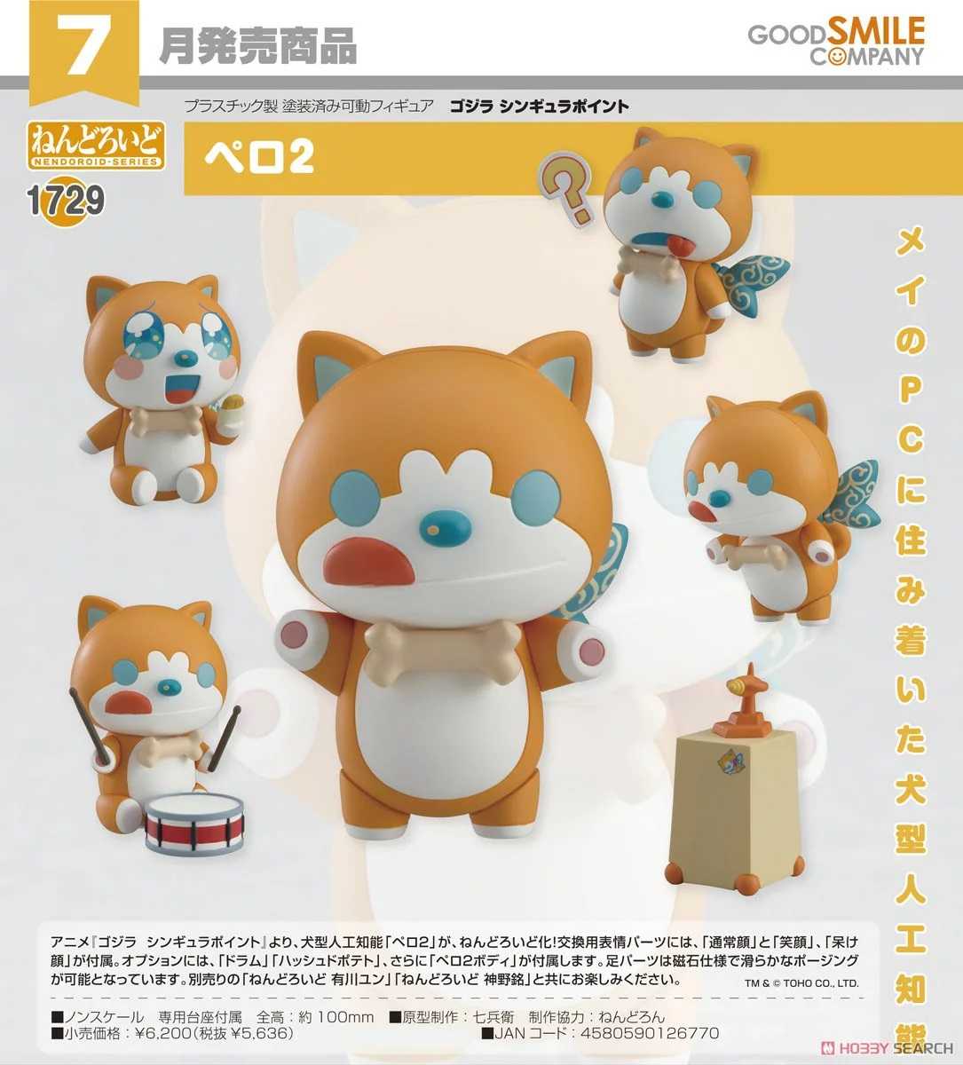 《豬帽子》現貨 代理版 GSC 黏土人1729 哥吉拉：奇異點 佩羅2號 可動 完成品