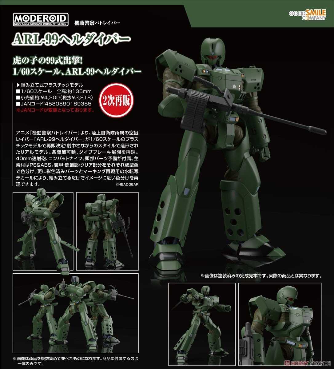 《豬帽子✬免訂金》預購7月 代理版 GSC 組裝模型 MODEROID 機動警察 ARL-99地獄潛行者 再販 0225
