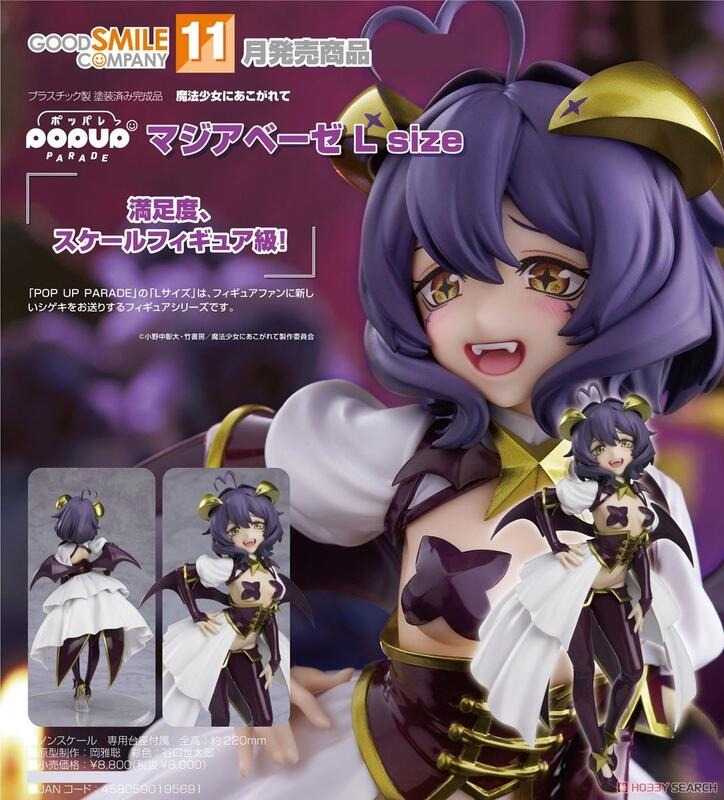 《豬帽子》現貨 GSC POP UP PARADE 夢想成為魔法少女 瑪吉雅邪惡 L