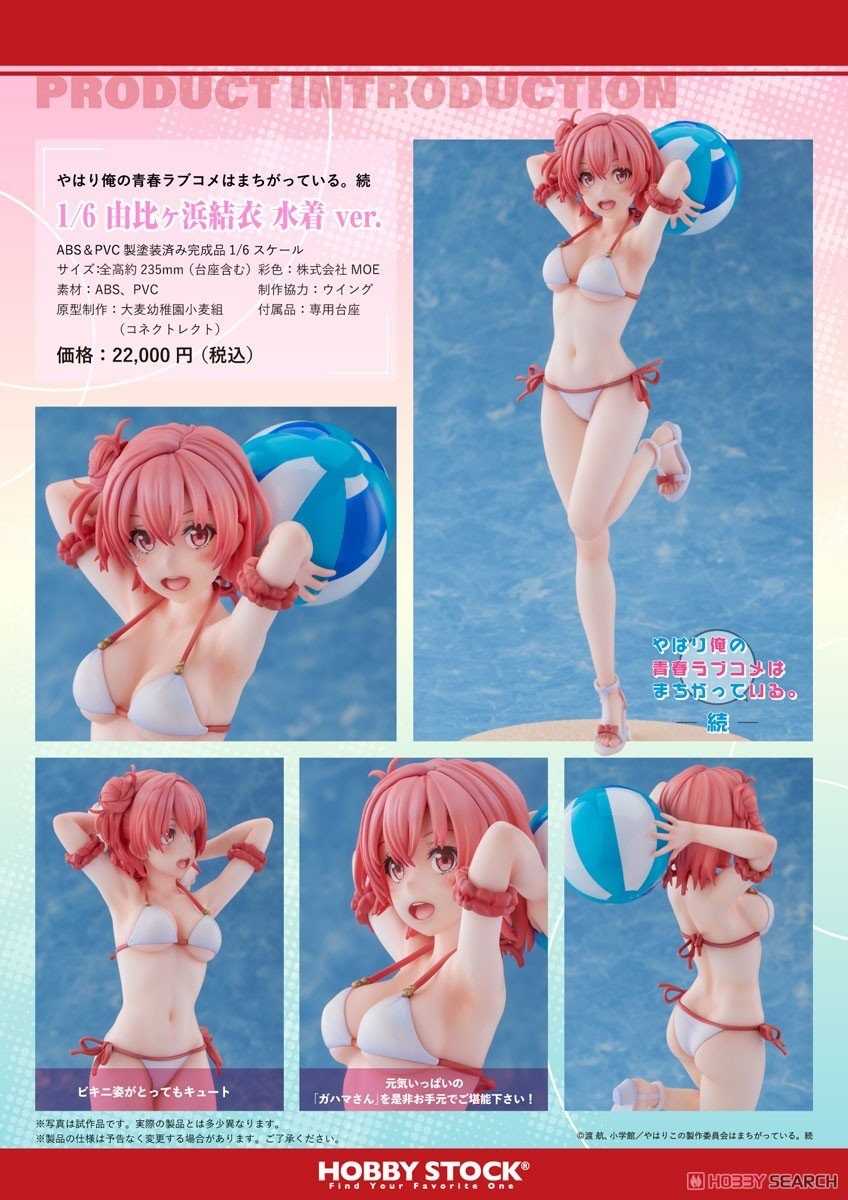 《豬帽子✬免訂金》預購9月 HS 果然我的青春戀愛喜劇搞錯了 由比濱結衣 泳裝Ver 1/6 0413