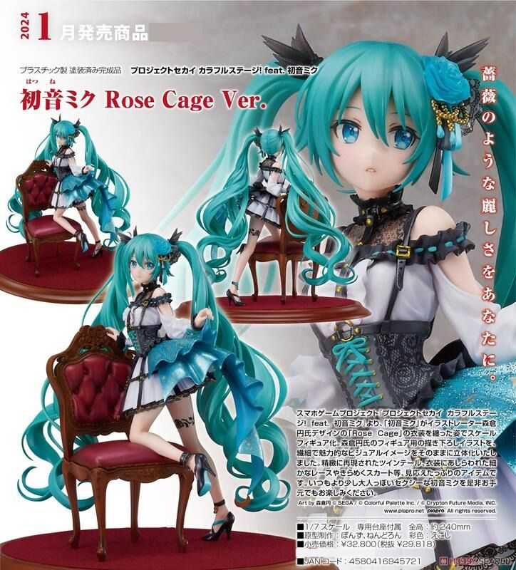 《豬帽子》現貨 代理版 GSC 世界計畫彩色舞台 初音未來 Rose Cage Ver 1/7 PVC 完成品