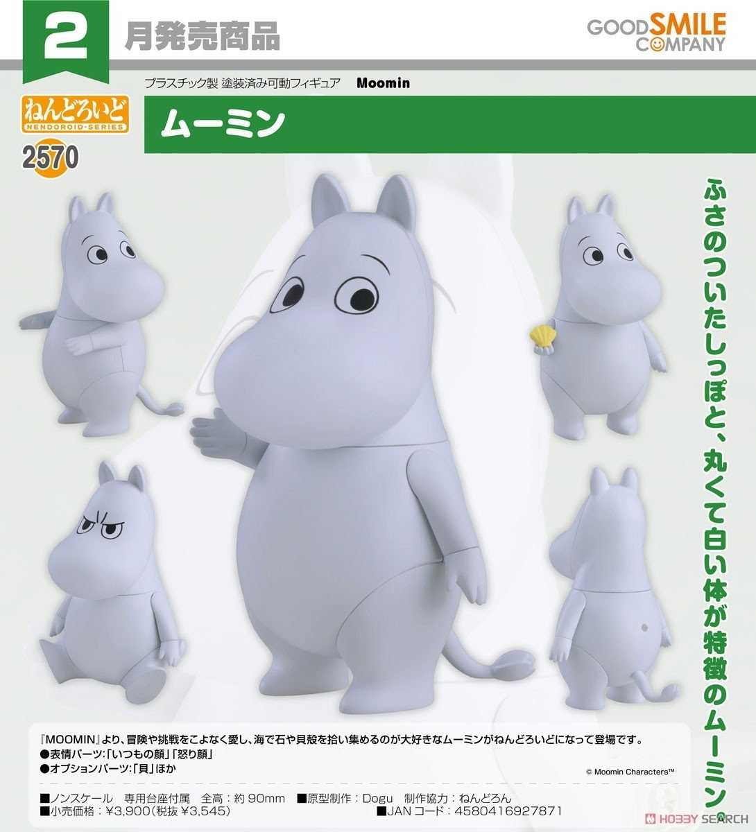 《豬帽子》現貨 GSC 黏土人 Moomin 嚕嚕米 姆明 可動 完成品
