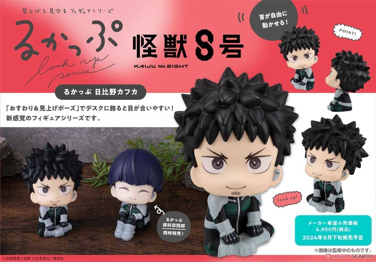 《豬帽子✬超取免訂金》預購9月 代理版 MH限定 LOOK UP  抬頭系列 怪獸8號 日比野卡夫卡 0519