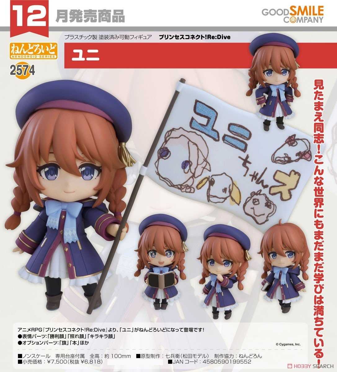 《豬帽子》現貨 GSC 黏土人 超異域公主連結☆Re:Dive 優妮 可動 完成品