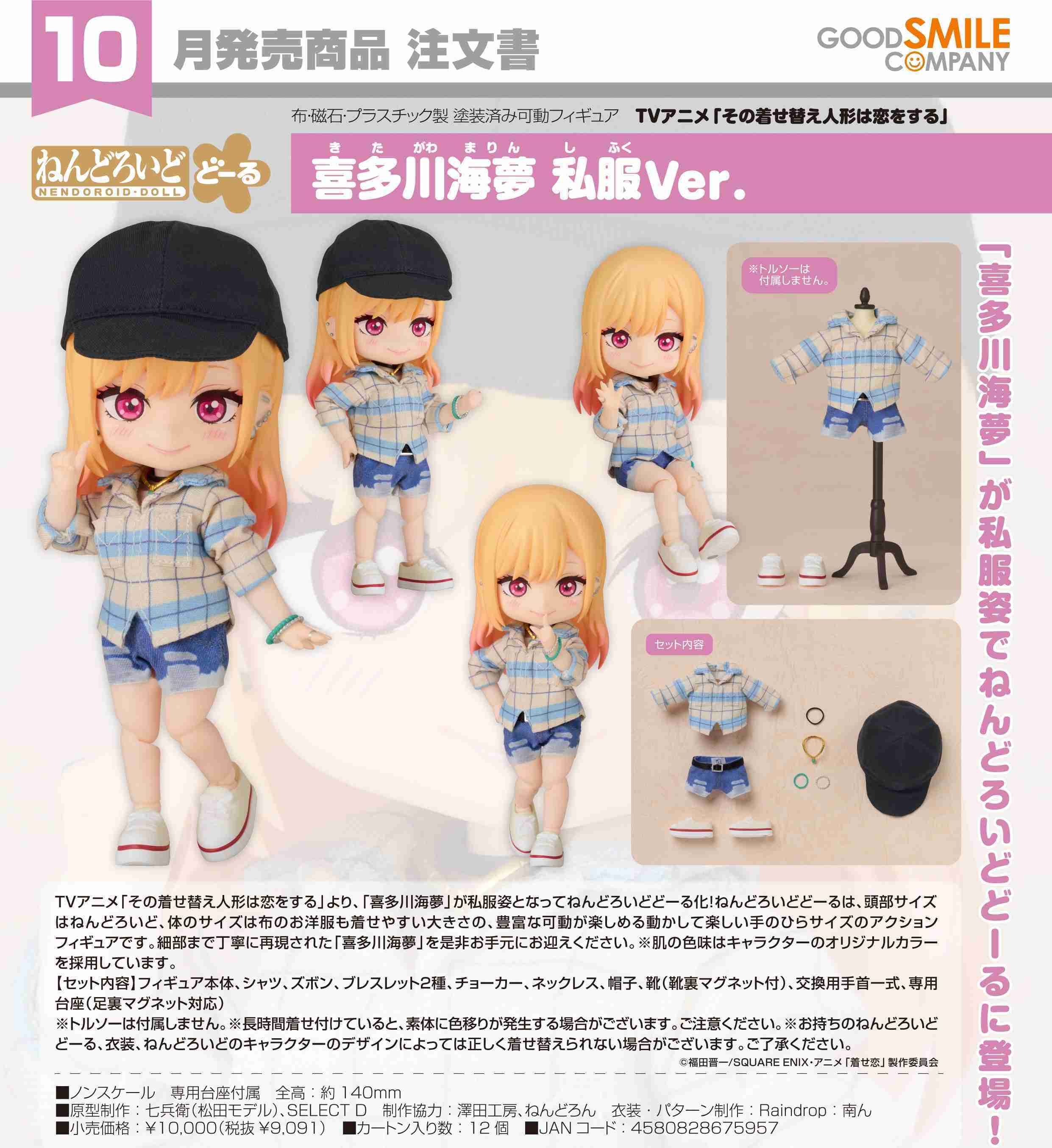 《豬帽子✬免訂金》預購10月 GSC 黏土娃 戀上換裝娃娃 喜多川海夢 便服Ver 0419