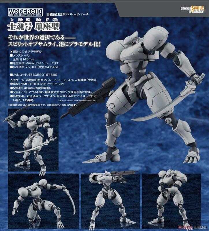 《豬帽子✬超取免訂金》預購6月 代理版 GSC 組裝模型 MODEROID 士魂號 單座型 0107