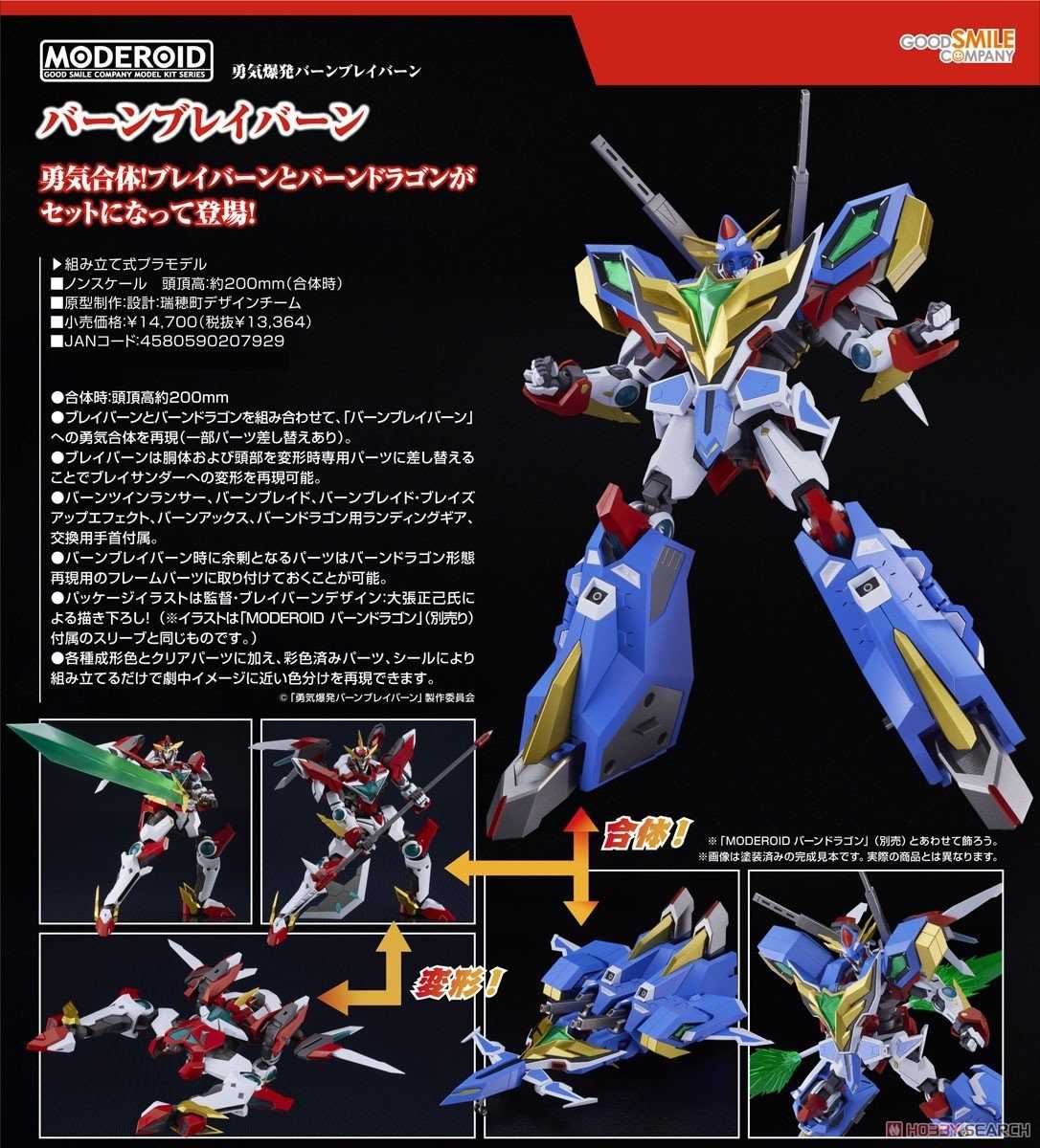 《豬帽子✬免訂金》預購9月 GSC 組裝模型 MODEROID 勇氣爆發 BANG BRAVERN 爆發布雷邦 0309