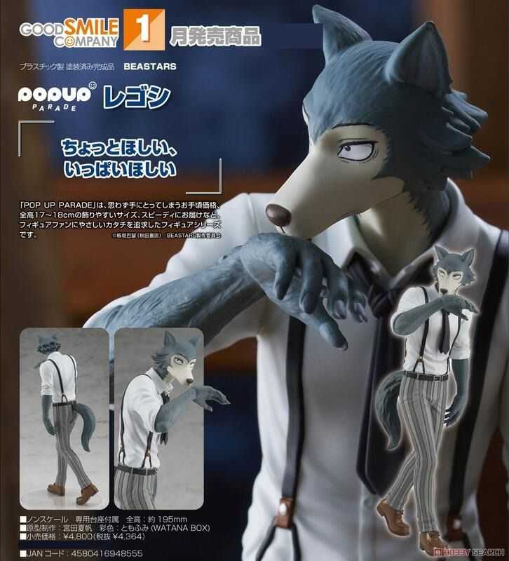 《豬帽子》現貨 代理版 GSC POP UP PARADE BEASTARS 雷格西