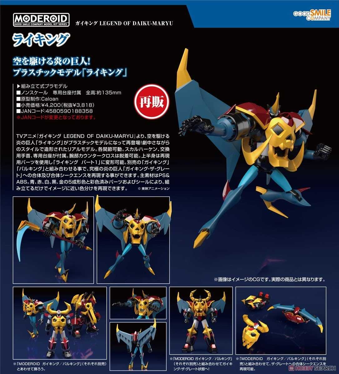 《豬帽子✬超取免訂金》預購5月 代理版 GSC 組裝模型 MODEROID 新大空魔龍 雷獸王 再販 0107