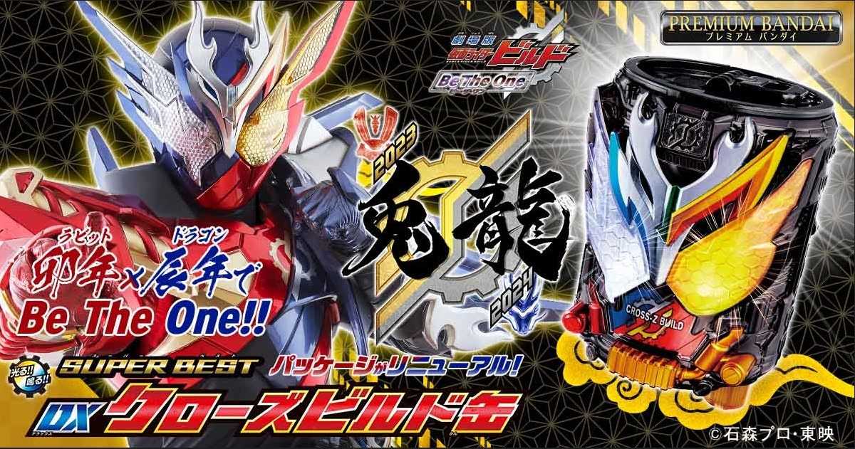 《豬帽子》現貨 PB商店 假面騎士BUILD DX CROSS-Z BUILD滿裝瓶 金兔銀龍