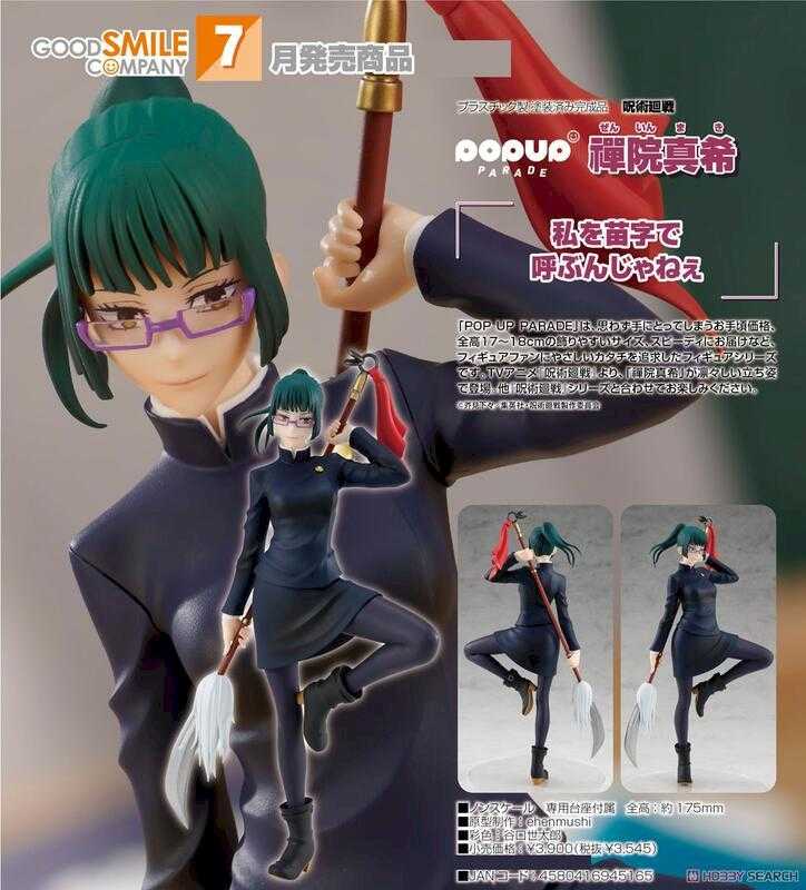 《豬帽子》現貨 代理版 GSC POP UP PARADE 咒術迴戰 禪院真希 PVC 完成品