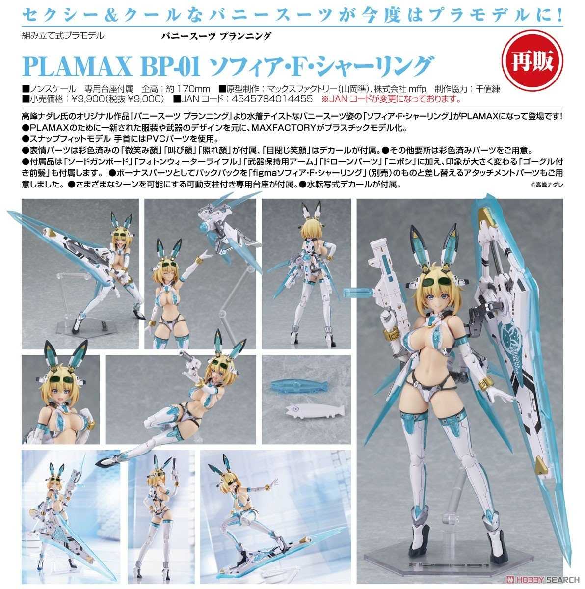 《豬帽子✬免訂金》預購2月 MF 組裝模型 PLAMAX BP-01 Sophia F.Shirring 再販 0825