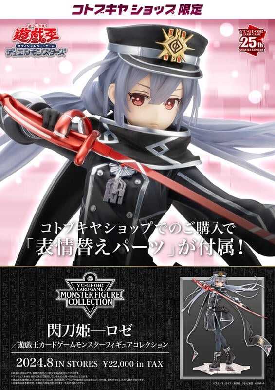 《豬帽子✬超取免訂金》預購8月 壽屋限定 遊戲王 怪獸之決鬥 閃刀姬 羅潔 1/7 附特典表情 0225