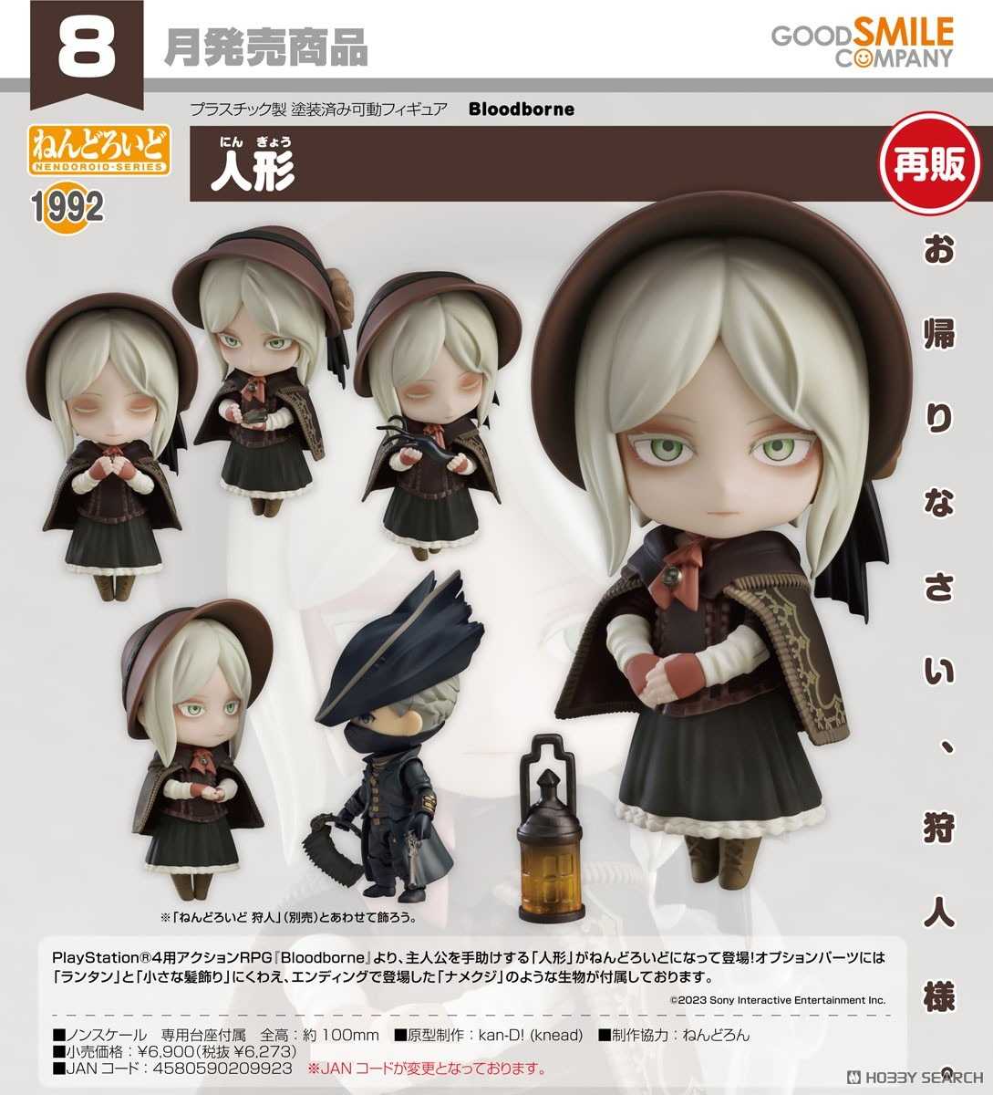 《豬帽子✬免訂金》預購8月 GSC 黏土人 血源詛咒 人偶 再販 可動 完成品 0406