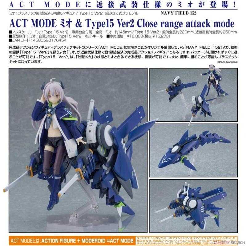 《豬帽子✬免訂金》預購3月 代理版 GSC ACT MODE Mio ＆ Type15 Ver2 近身武器規格 0924