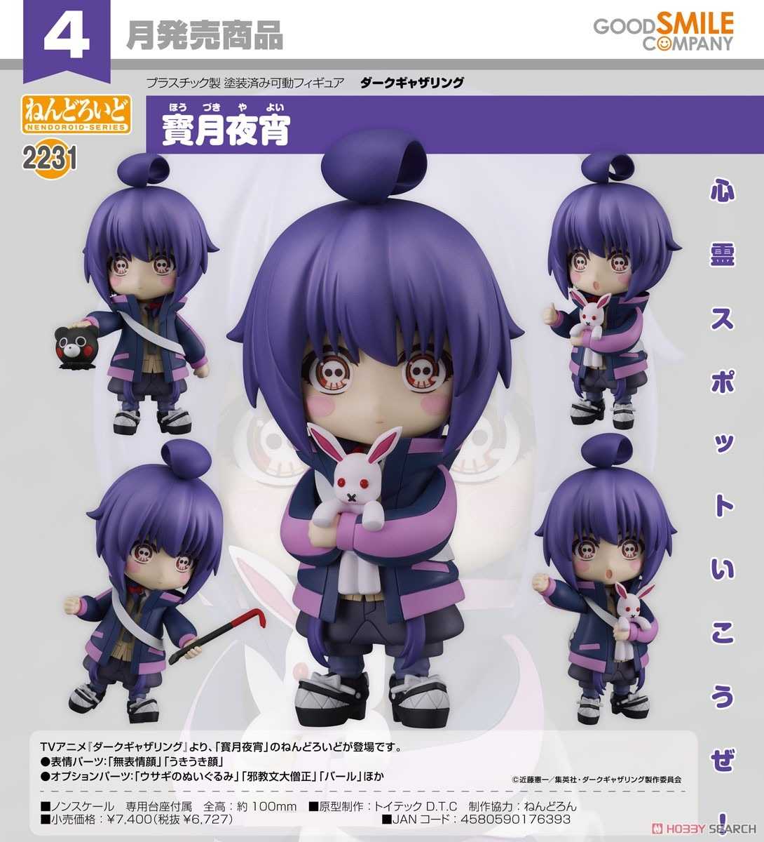 《豬帽子✬超取免訂金》預購4月 代理版 GSC 黏土人 黑暗集會 寶月夜宵 可動 完成品 0917