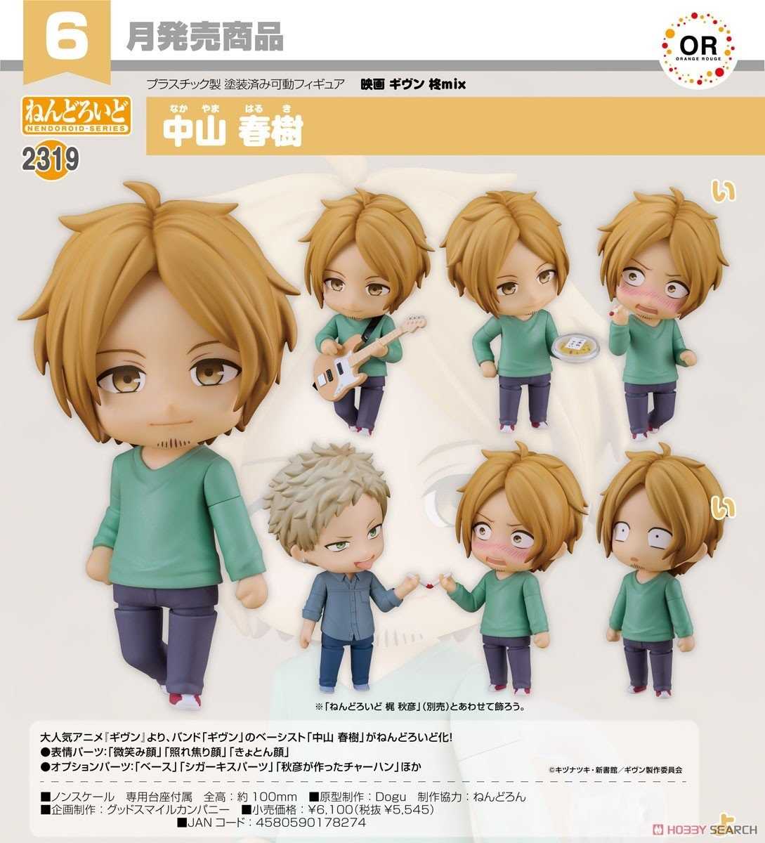 《豬帽子✬超取免訂金》預購6月 代理版 GSC 黏土人 GIVEN 被贈與的未來 中山春樹 可動 完成品 0107